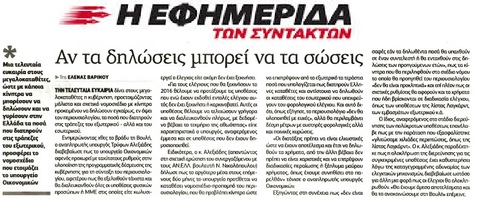 ΕΦΗΜΕΡΙΔΑ ΤΩΝ ΣΥΝΤΑΚΤΩΝ 03/11/2015