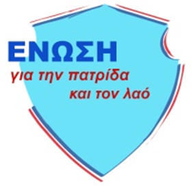 ΣΤΗΝ ΤΕΛΙΚΗ ΕΥΘΕΙΑ ΑΠΟ ΤΗΝ ΠΑΤΡΑ ΣΗΜΕΡΑ ΣΤΙΣ 08.30 μμ ΣΤΟΞΕΝΟΔΟΧΕΙΟ PATRAS PALACE   Η Ένωση του Πολύδωρα- Νικολόπουλου- Ζώη- Ψωμιάδη- Παπαθεμελή  στέλνουν μήνυμα ελπίδας ΨΗΦΟ ΓΙΑ ΤΗ ΠΑΤΡΙΔΑ ΚΑΙ ΤΟ ΛΑΟ
