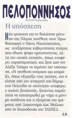 ΠΕΛΟΠΟΝΝΗΣΟΣ 30/10/2015