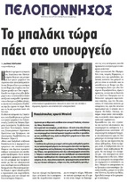 ΠΕΛΟΠΟΝΝΗΣΟΣ 19/06/2015