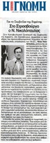 Η ΓΝΩΜΗ 24/06/2015