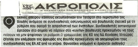 ΑΚΡΟΠΟΛΙΣ 08/08/2014