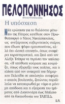 ΠΕΛΟΠΟΝΝΗΣΟΣ 30/10/2015