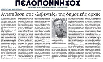 ΠΕΛΟΠΟΝΝΗΣΟΣ 24/10/2018