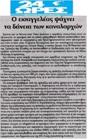 24 ΩΡΕΣ 07/04/2015