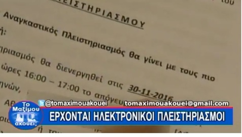 Νίκος Νικολόπουλος: "ΤΟ ΜΑΞΙΜΟΥ ΑΚΟΥΕΙ;" ΜΙΑ ΕΚΠΛΗΞΗ ΠΕΡΙΛΑΜΒΑΝΕΙ Η ΛΙΣΤΑ ΤΩΝ ΟΝΟΜΑΤΩΝ ΤΟΥ ΜΗΤΡΩΟΥ ΣΤΕΛΕΧΩΝ ΤΗΣ ΝΔ