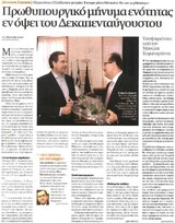 Ναυτεμπορική 14/08/2012