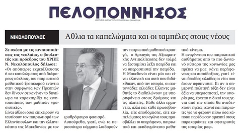 ΠΕΛΟΠΟΝΝΗΣΟΣ 03/12/2018