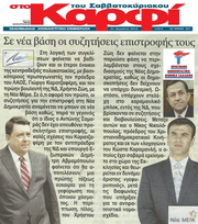 Το Καρφί 15/06/2013
