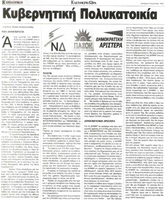 Ελεύθερη Ώρα 06/08/2012