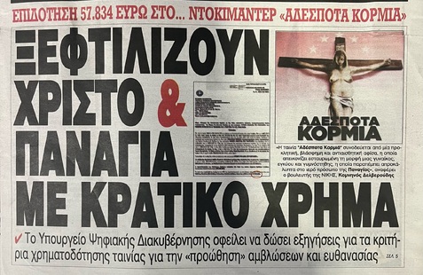 Η πρόκληση ξεπερνά τα όρια και δοκιμάζει τις αντοχές της κοινωνίας»