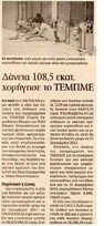 Καθημερινή 20/12/11