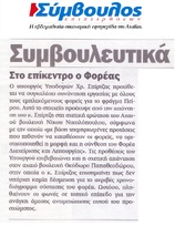 ΣΥΜΒΟΥΛΟΣ ΕΠΙΧΕΙΡΗΣΕΩΝ 05/10/2018