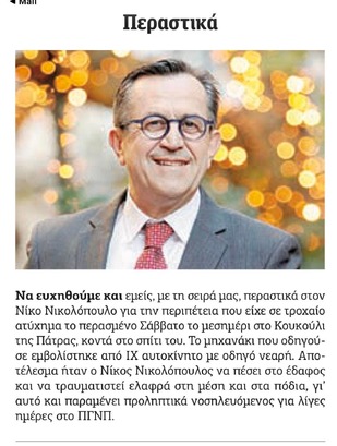 Σήμερα παίρνω εξιτήριο από το #νοσοκομείο.
