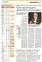 Το Βήμα της Κυριακής 04/12/11
