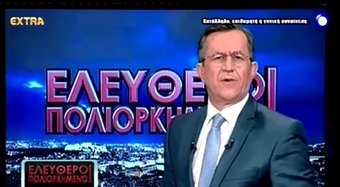 Νίκος Νικολόπουλος: Ο μέχρι πρότινος «βασιλιάς» του μνημονίου Ι.Στουρνάρας είναι «γυμνός» και απόλυτα εκτεθειμένος!
