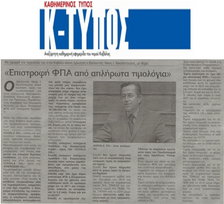 Καθημερινός Τύπος Καβάλας 05/04/2013