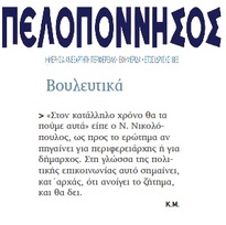ΠΕΛΟΠΟΝΝΗΣΟΣ 07/02/2018