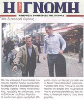 Η ΓΝΩΜΗ 01/12/2014