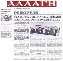 Η ΑΛΛΑΓΗ 12/04/2018