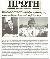 Πρώτης της Αιγιαλείας 06-03-2013