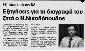 Αυριανή Μακεδονίας Θράκης 11/08/2012