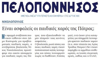 ΠΕΛΟΠΟΝΝΗΣΟΣ 27/10/2017