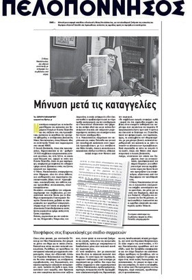 ΠΕΛΟΠΟΝΝΗΣΟΣ 07/10/2018