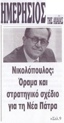 ΗΜΕΡΗΣΙΟΣ ΤΗΣ ΑΧΑΙΑΣ 18/04/2019