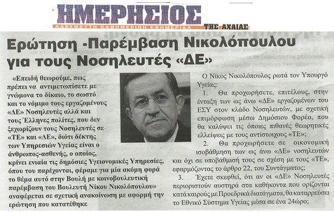 ΗΜΕΡΗΣΙΟΣ ΤΗΣ ΑΧΑΙΑΣ 19/12/2014
