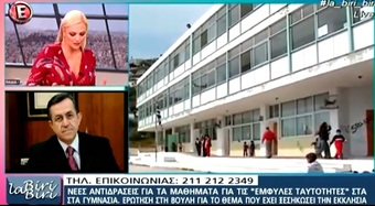 Νίκος Νικολόπουλος: Απαράδεκτη η εγκύκλιος μύησης μαθητών στο ΣΟΔΟΜΙΣΜΟ με πειθαναγκασμό!. Ε TV