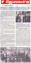 Ο ΕΚΚΛΗΣΙΟΛΟΓΟΣ 27/10/2018