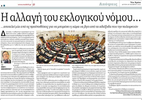 ΝΕΑ ΚΡΗΤΗ 30/11/2015