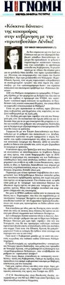 Η ΓΝΩΜΗ 07/11/2014