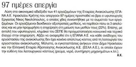 Βραδυνή 03/07/2012