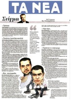 ΤΑ ΝΕΑ 12/11/2015