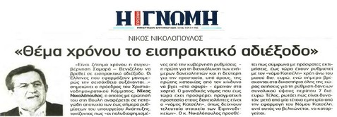Η ΓΝΩΜΗ 04/11/2014