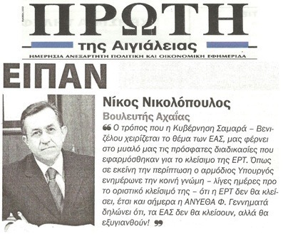 Πρώτης της Αιγιαλείας 23-07-2013