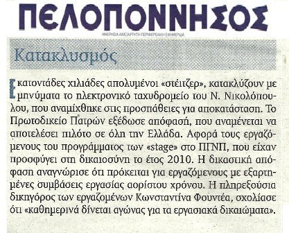 Πελοπόννησος 22/02/2013
