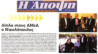 Η ΑΠΟΨΗ 14/11/2015