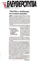 Ελευθεροτυπία 15-03-2013