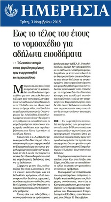 ΗΜΕΡΗΣΙΑ 03/11/2015