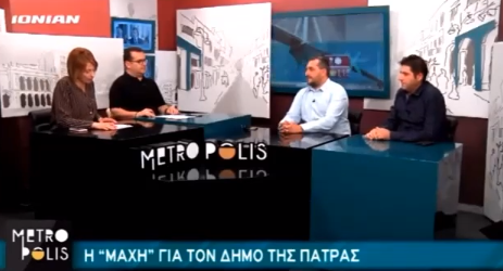 Ο υποψήφιος Δημοτικός Σύμβουλος Γιάννης Μπαρδάκης στην εκπομπή "Μετρόπολις" του ΙΟΝΙΑΝ Channel