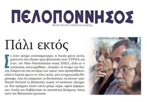 ΠΕΛΟΠΟΝΝΗΣΟΣ 30/08/2018