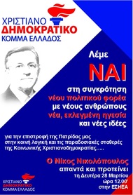 Νίκος Νικολόπουλος: «Η ηγεσία του όποιου νέου πολιτικού σχηματισμού, πρέπει να προέλθει, αποκλειστικά, μέσα από τις διαφανείς, αδιάβλητες και πρωτίστως δημοκρατικές, ανοικτές διαδικασίες ενός ιδρυτικού συνεδρίου ανοικτών θυρών για όλους»