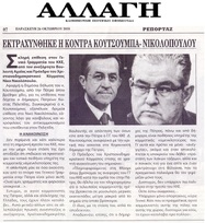 Η ΑΛΛΑΓΗ 26/10/2018