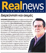 REAL NEWS 08/11/2015