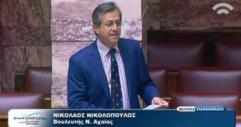 ΕΠΙΚΑΙΡΗ ΕΡΩΤΗΣΗ ΤΟΥ Ν. ΝΙΚΟΛΟΠΟΥΛΟΥ ΓΙΑ ΤΟΥΣ ΕΡΓΑΖΟΜΕΝΟΥΣ ΤΗΣ ΑΧΑΪΚΗΣ  «Αγώνας μέχρι τέλους για να επιστρέψει το δίκιο και η ελπίδα»