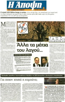 Η ΑΠΟΨΗ 13/12/2014