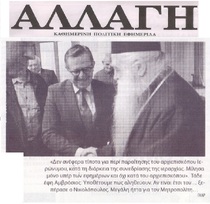 Η ΑΛΛΑΓΗ 21/11/2018